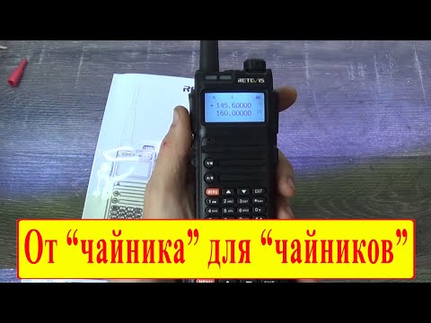 Видео: Рация Retevis RA685 большой обзор