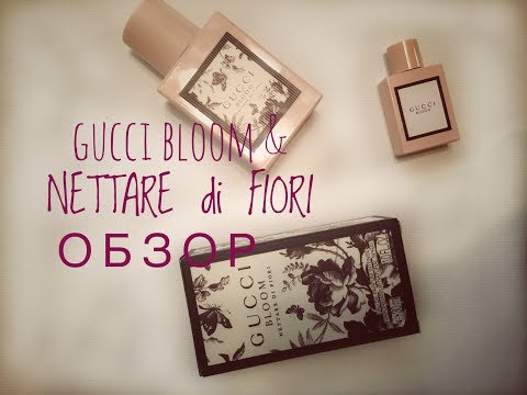Видео: Современный цветочный аромат: Gucci bloom и его фланкеры