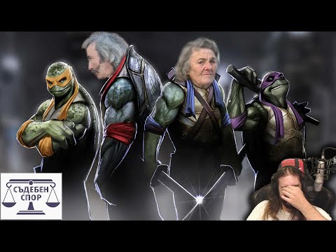 Видео: Нарече ме КОСТЕНУРКА!