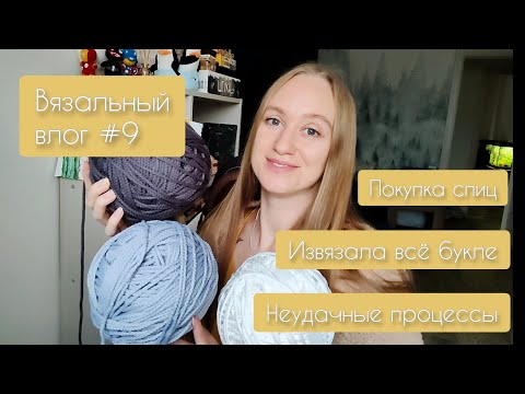 Видео: Влог #9 | Готовые работы | Процессы | Перевязы ч.4 | Покупки