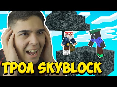Видео: ИГРАХМЕ ТРОЛ SKYBLOCK В МАЙНКРАФТ!! Minecraft w/@VoodooHeadsTV