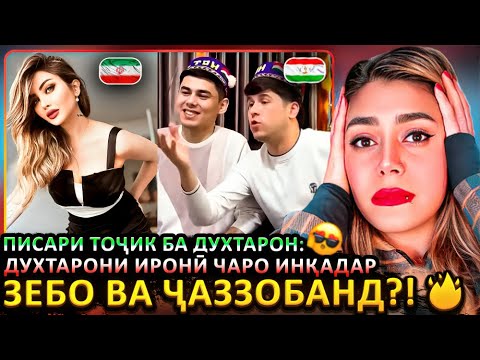 Видео: ТОҶИКБОЙ САДОРО БАРОИ ҶАҲОН ФАРЁД ЗАД!🌍 ШУНАВ ВА БАҲРА БАР!