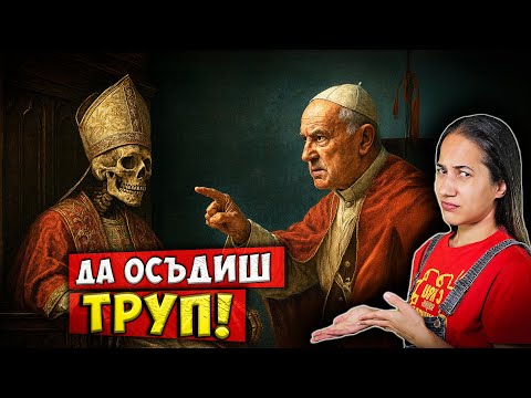 Видео: 12 Факта от Историята, които НЕ НИ КАЗВАТ в училище