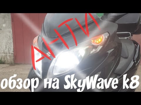 Видео: Не покупай Suzuki Skywave 400 ck44