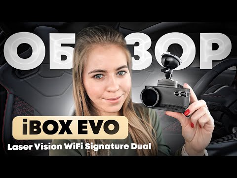 Видео: Обзор iBOX EVO LaserVision WiFi Signature Dual