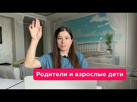 Видео: Цена послушания: как токсичные родители разрушают вашу жизнь