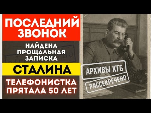 Видео: Сталин знал что УМРЕТ, но НЕ СКАЗАЛ никому, потому что..