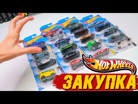 Видео: HOT WHEELS - МЕГА РАСПАКОВКА #1