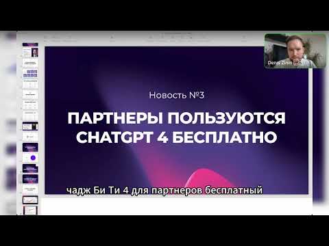 Видео: Эфир: Обновление Спроси Дениса 4.5 | Денис Зинин