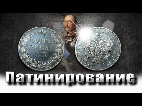 Видео: Как красиво патинировать серебро в домашних условиях. Серная печень. Patination of silver.