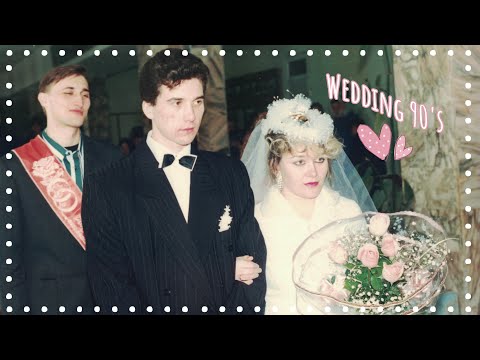 Видео: Wedding 90's | Свадьба Дьяконовых 21.02.97