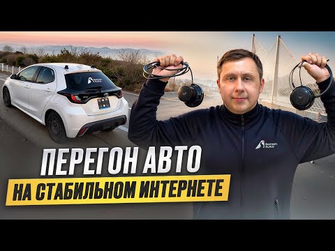 Видео: Перегон авто из Владивостока / На стабильном интернете / Установил новое оборудование 