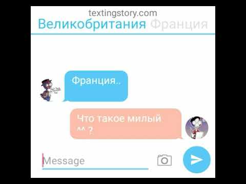 Видео: Великобритания и Франция (грустно)