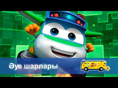 Видео: Қайсар автобус.2-маусым - Бөлім 5.Әуе шарлары - Мультфильмдер