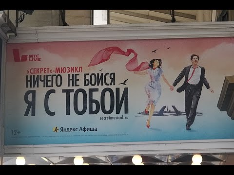 Видео: 2023.08.13 Москва. Дом молодежи. Мюзикл "Ничего не бойся, я с тобой". Поклоны