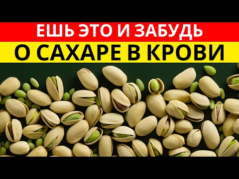 Видео: Больше никакого диабета: лучшие орехи против инсулинорезистентности | д-р Иван Петров