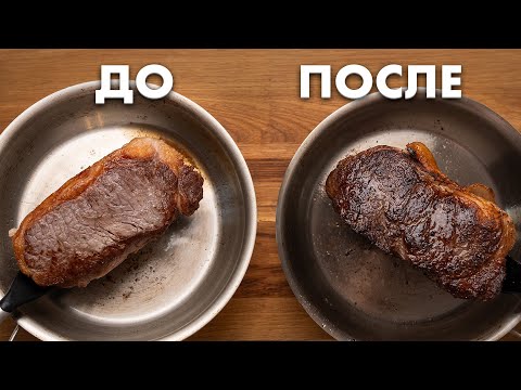 Видео: Не Допускайте Этих Ошибок При Жарке Стейка!