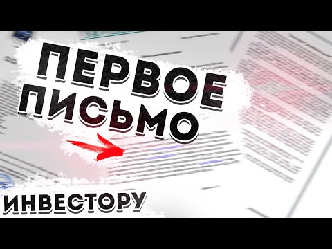 Видео: Как представить проект инвестору. №5