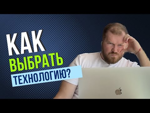 Видео: На что смотрит системный аналитик при выборе интеграций и технологий?