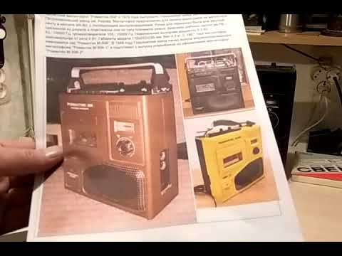 Видео: Романтик-306- популярный в 80е годы магнитофон cassete recorder Romantik-306
