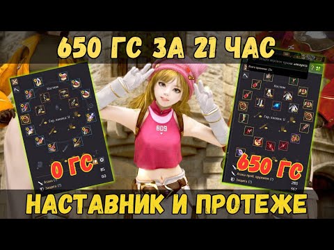 Видео: [BDO] 💪 МОЙ ПУТЬ ДО 650 ГС ЗА 21 ЧАС ДЛЯ ИВЕНТА НАСТАВНИК И ПРОТЕЖЕ #Mentor #Mentee #event