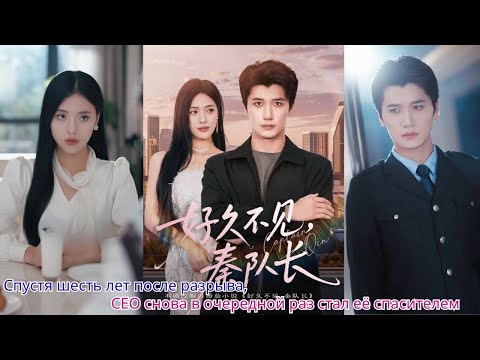 Видео: Спустя шесть лет после разрыва, CEO снова в очередной раз стал её спасителем