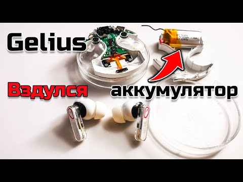 Видео: Gelius | ВЗДУЛСЯ аккумулятор! 🔋 Замена батареи наушников за 2 минуты! | Swollen Battery Fix Earbuds