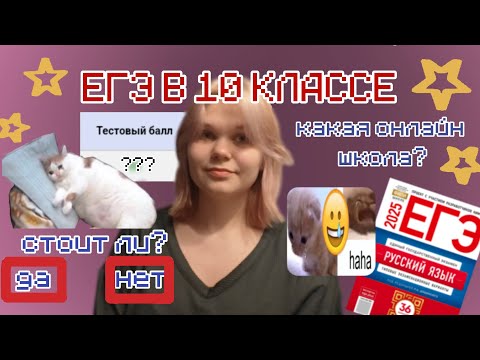 Видео: ЕГЭ В ДОСРОК: ВОЗМОЖНО ЛИ? ☆подготовка, ОШ, результаты, ощущения☆