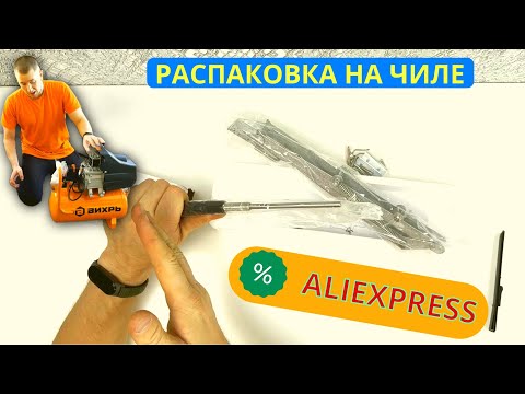 Видео: РАСПАКОВКА И ОБЗОР! ПРОСТО ПУШКА #ALIEXPRESS