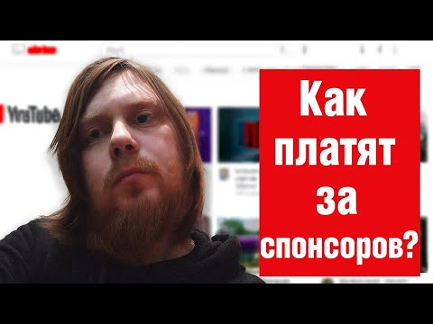 Видео: Как YouTube считает доход от спонсоров — вся правда⁉️💸