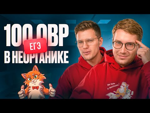 Видео: 100 ОВР по неорганике для ЕГЭ по химии  | Степенин и Дацук
