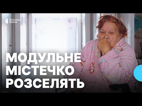 Видео: 10 років у модульному містечку у Харкові: чому люди не знайшли нове житло