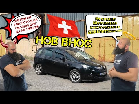 Видео: НОВ ВНОС за Обслужване ИЛИ за ОСНОВЕН РЕМОНТ 🤔??? | OPEL ZAFIRA C P12 TOURER 1.6 SIDI 170HP | Ръчкам