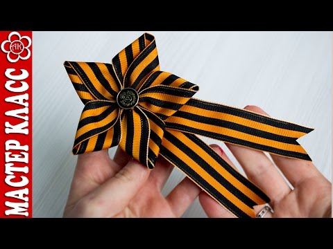 Видео: 9 мая Звезда Мастер Класс / Kanzashi by Kulikova