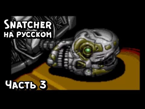 Видео: Snatcher - SegaCD - Часть 3 | Классика Хидэо Кодзимы