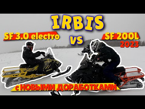 Видео: СНЕГОХОД  IRBIS SF200L С ДОРАБОТКОЙ 2023 ГОДА УЖЕ В МОТОКУРСЕ.  ВСЁ О ЭЛЕКТРОСНЕГОХОДЕ IRBIS SF3.0L