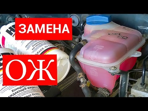 Видео: Замена охлаждающей жидкости (антифриза) на Ауди А6 С5 правильным способом
