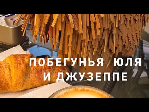 Видео: Познакомися с Джузеппе⁉️🐶  Забежим к доктору и что делать со змеями😱🫣🫣