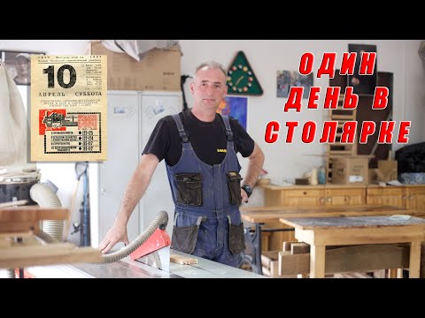 Видео: Один день в Столярке