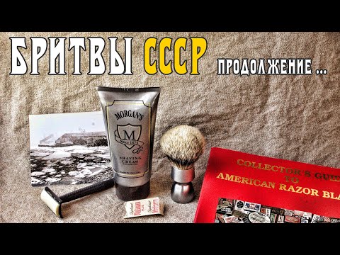 Видео: 508 Т-образная бритва Тонус-3 СССР, Yaqi, Morgan's Shave Cream, Diplomat Platinum+ бритьё, #homelike