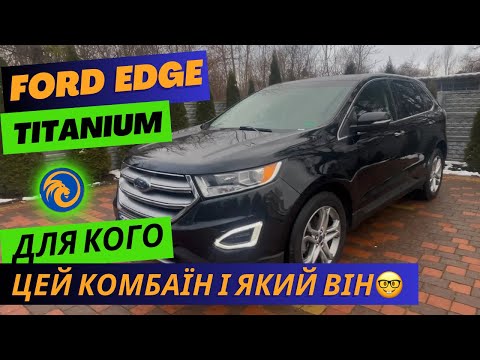Видео: Ford Edge Titanium 2017p; 2.0 EcoBoost 240к.с.