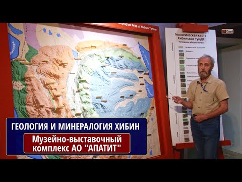 Видео: Геология и минералогия ХИБИН. НИКОЛАЕВ Александр Петрович, геолог. г.Кировск