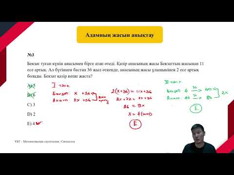 Видео: Адамның жасын анықтау