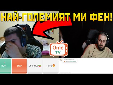 Видео: ЛЕВАКА ми е ФЕН!