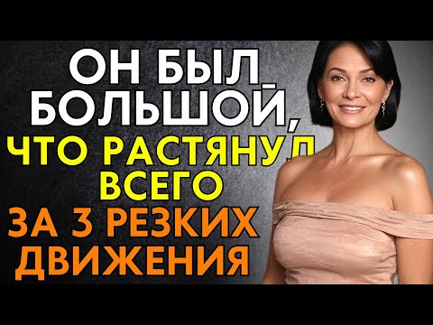 Видео: КОГДА  УЖЕ ДАВНО НЕ ЗАНИМАЛАСЬ, А ОН ВЗЯЛ И СПРАВИЛСЯ ЗА МИГ