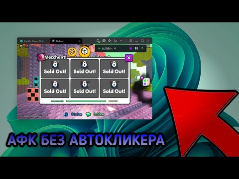 Видео: КАК ФАРМИТЬ НОВЫЙ RNG ИВЕНТ В PET SIMULATOR 99 ПАРАЛЛЕЛЬНО С ДРУГИМ ПРИЛОЖЕНИЕМ/БЕЗ АВТОКЛИКЕРА!!!