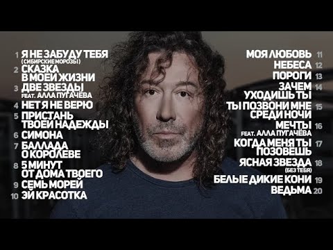 Видео: ВЛАДИМИР КУЗЬМИН TOP 20 ЛУЧШИЕ ПЕСНИ