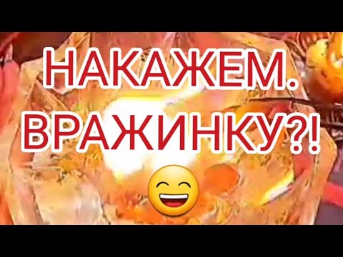 Видео: 🔴НАКАЖЕМ ВРАЖИНКУ?, ЧТОБ ПАР ИЗ УШЕЙ ПОПЁР 😄❗