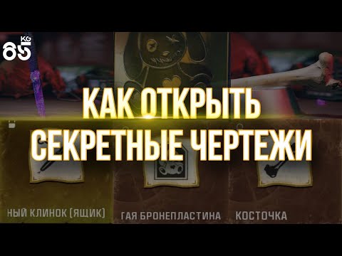 Видео: КАК РАЗБЛОКИРОВАТЬ СЕКРЕТНЫЕ ЧЕРТЕЖИ ♦ 4 АКТ ZOMBIES ПЛОХОЙ СИГНАЛ ♦ CALL of DUTY ModernWarfare3