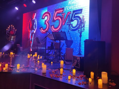 Видео: Кирилл Гордеев - поздравления с Днем Рождения на творческом вечере 03.07.22, Петербург